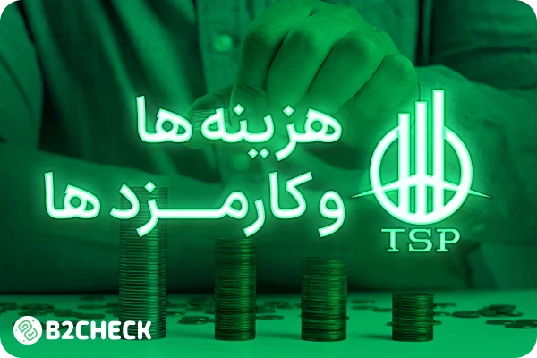 هزینه پلن های تامین سرمایه