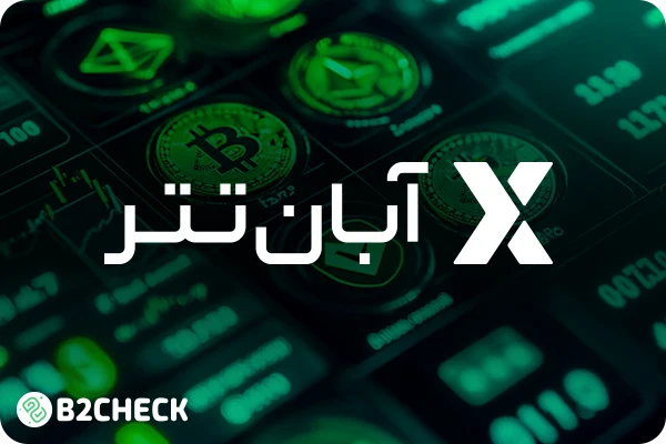 صرافی آبان تتر