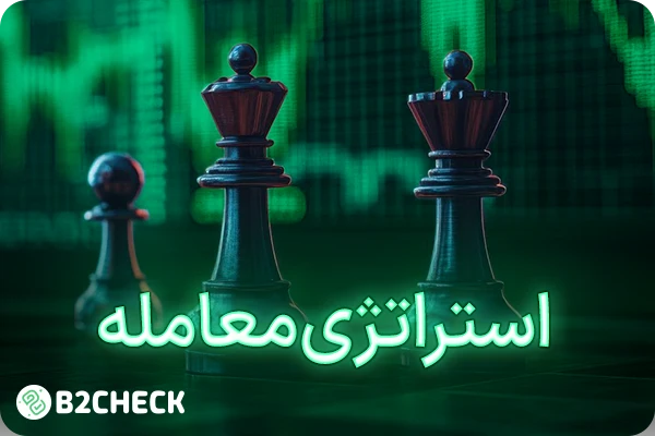 چگونه استراتژی معاملاتی بسازیم؟