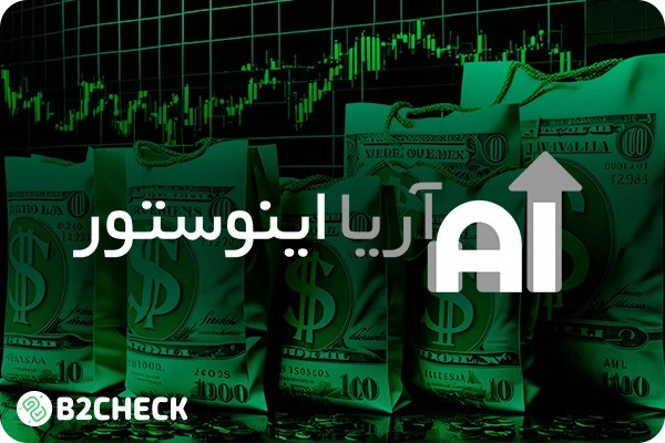 پراپ فرم آریا اینوستور
