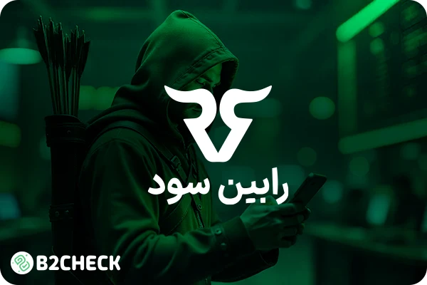 پراپ فرم رابین سود