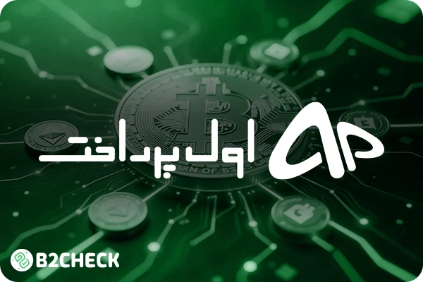 صرافی اول پرداخت